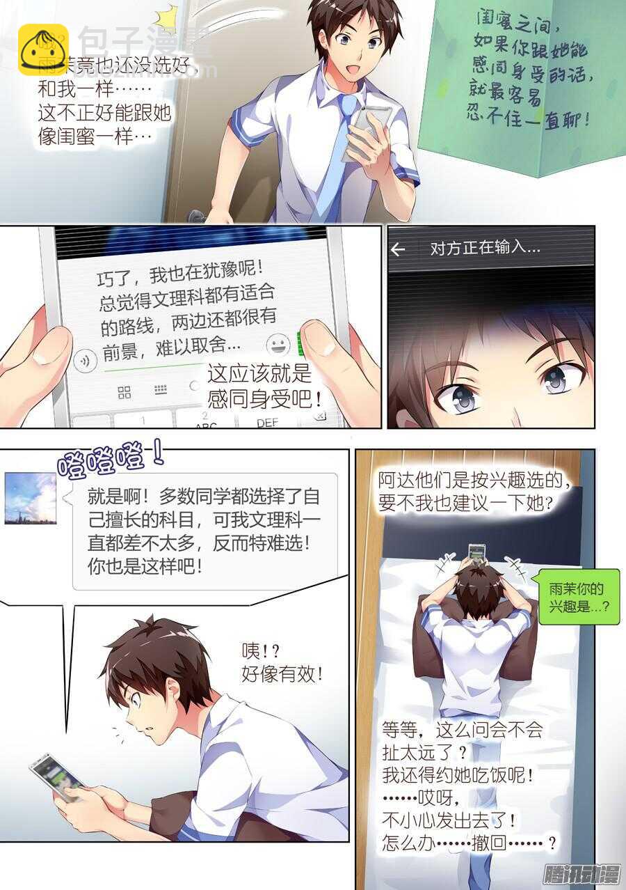 女主播攻略 - 83.約飯有什麼難度(IV) - 2