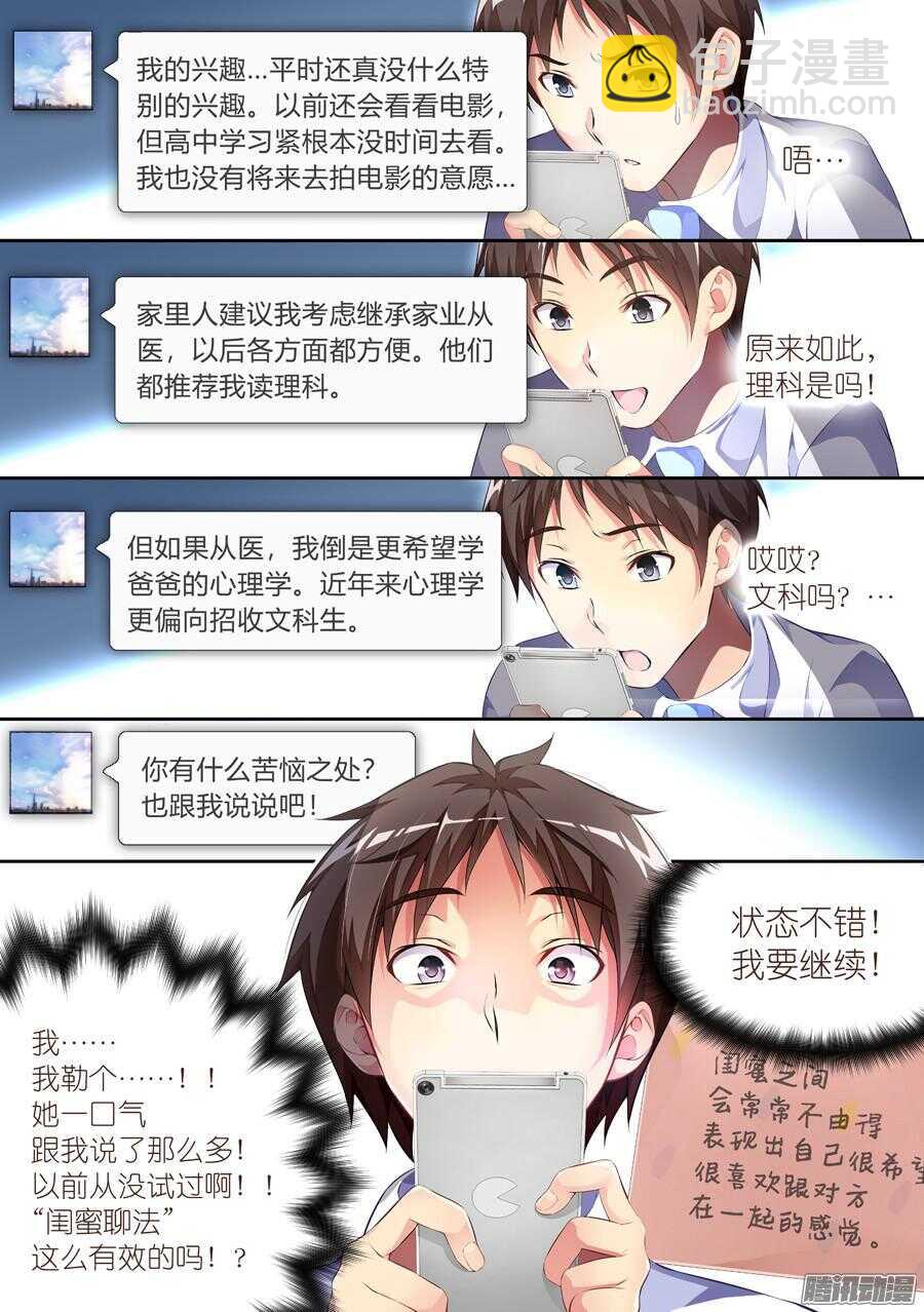 女主播攻略 - 83.約飯有什麼難度(IV) - 1