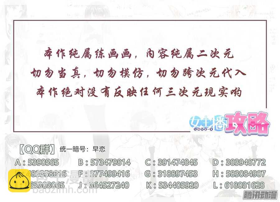 女主播攻略 - 83.約飯有什麼難度(IV) - 1