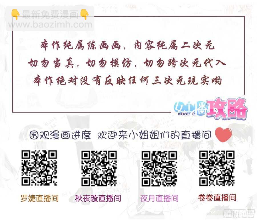 女主播攻略 - 85.主播有什麼將來(I) - 2