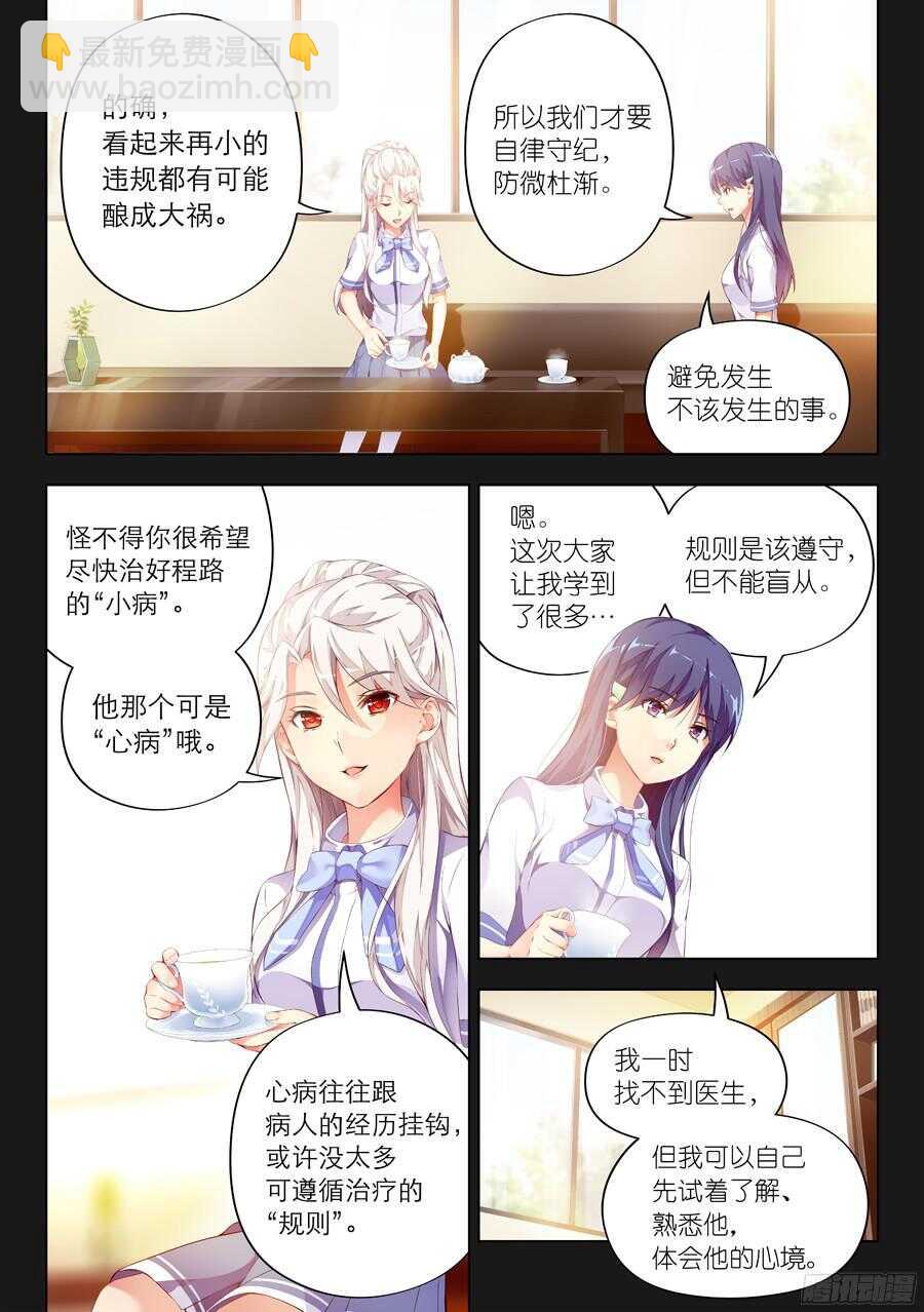 女主播攻略 - 85.主播有什麼將來(I) - 1