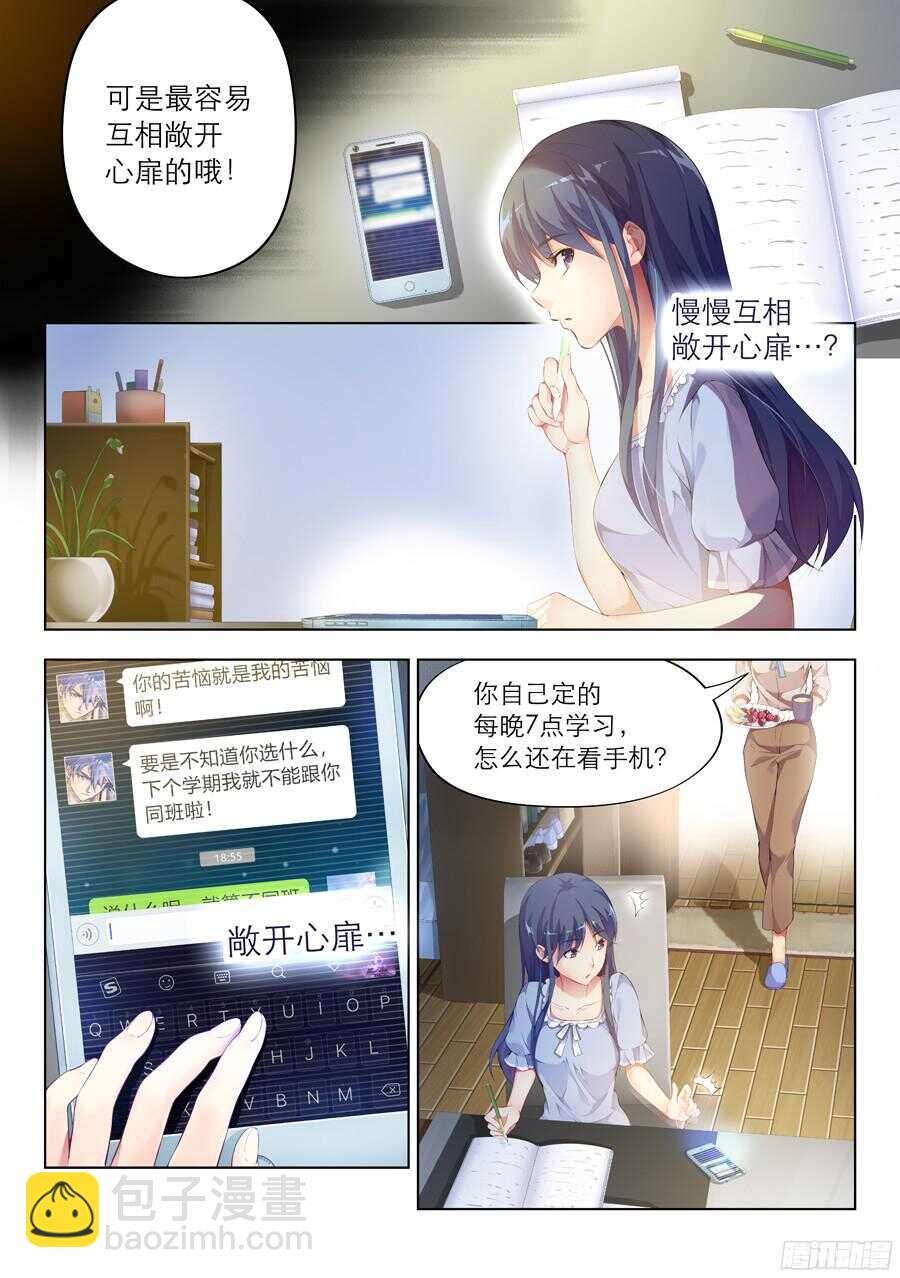 85.主播有什么将来(I)-第86话