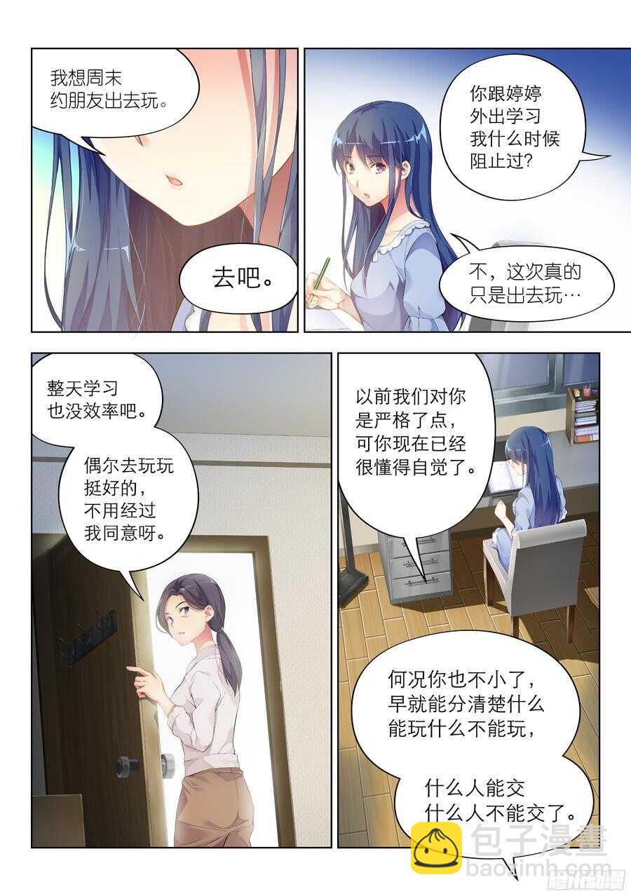 女主播攻略 - 85.主播有什麼將來(I) - 1