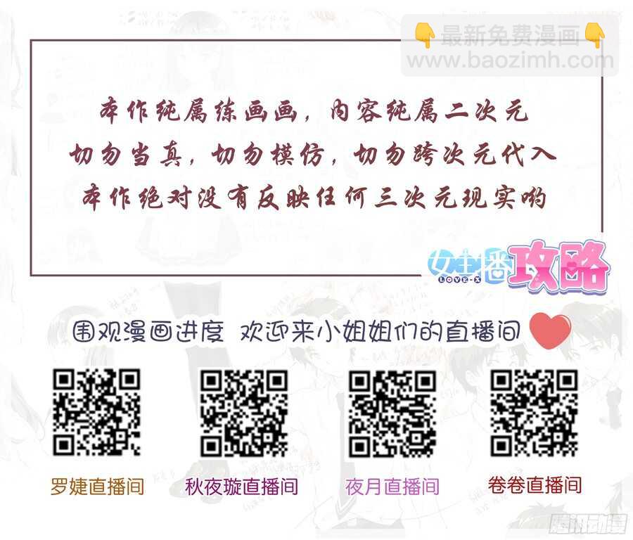 女主播攻略 - 87.主播有什麼將來(III) - 2