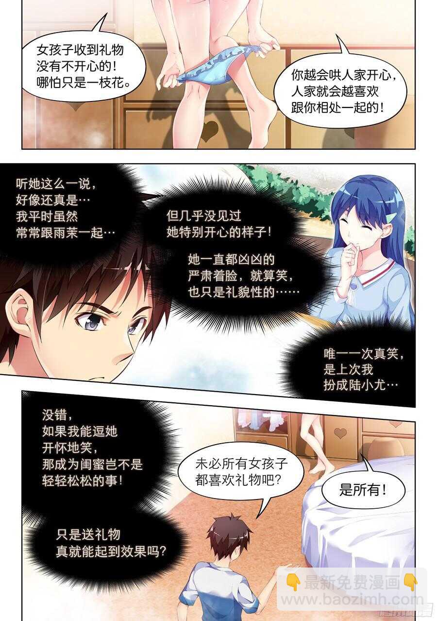 女主播攻略 - 87.主播有什麼將來(III) - 2