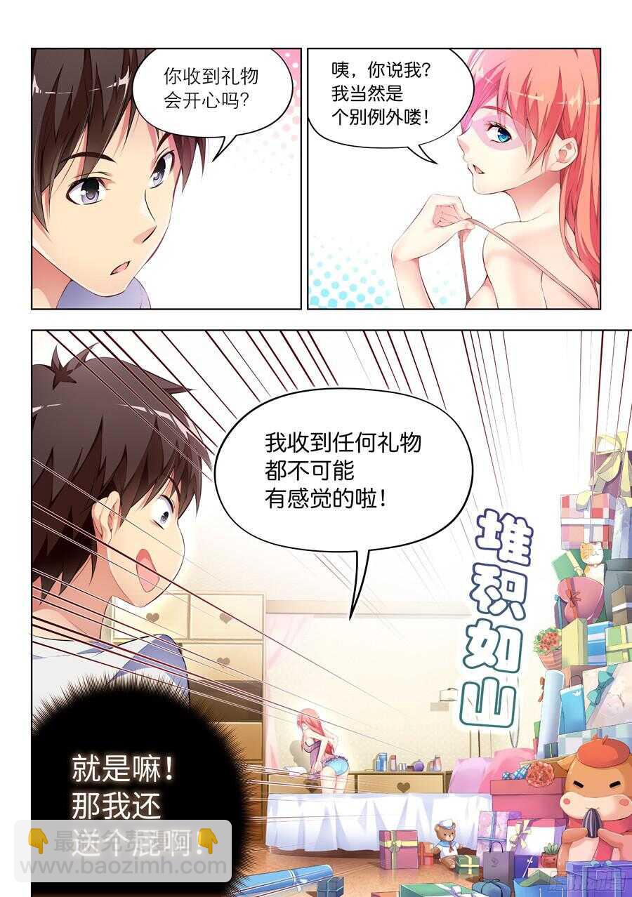 女主播攻略 - 87.主播有什麼將來(III) - 1