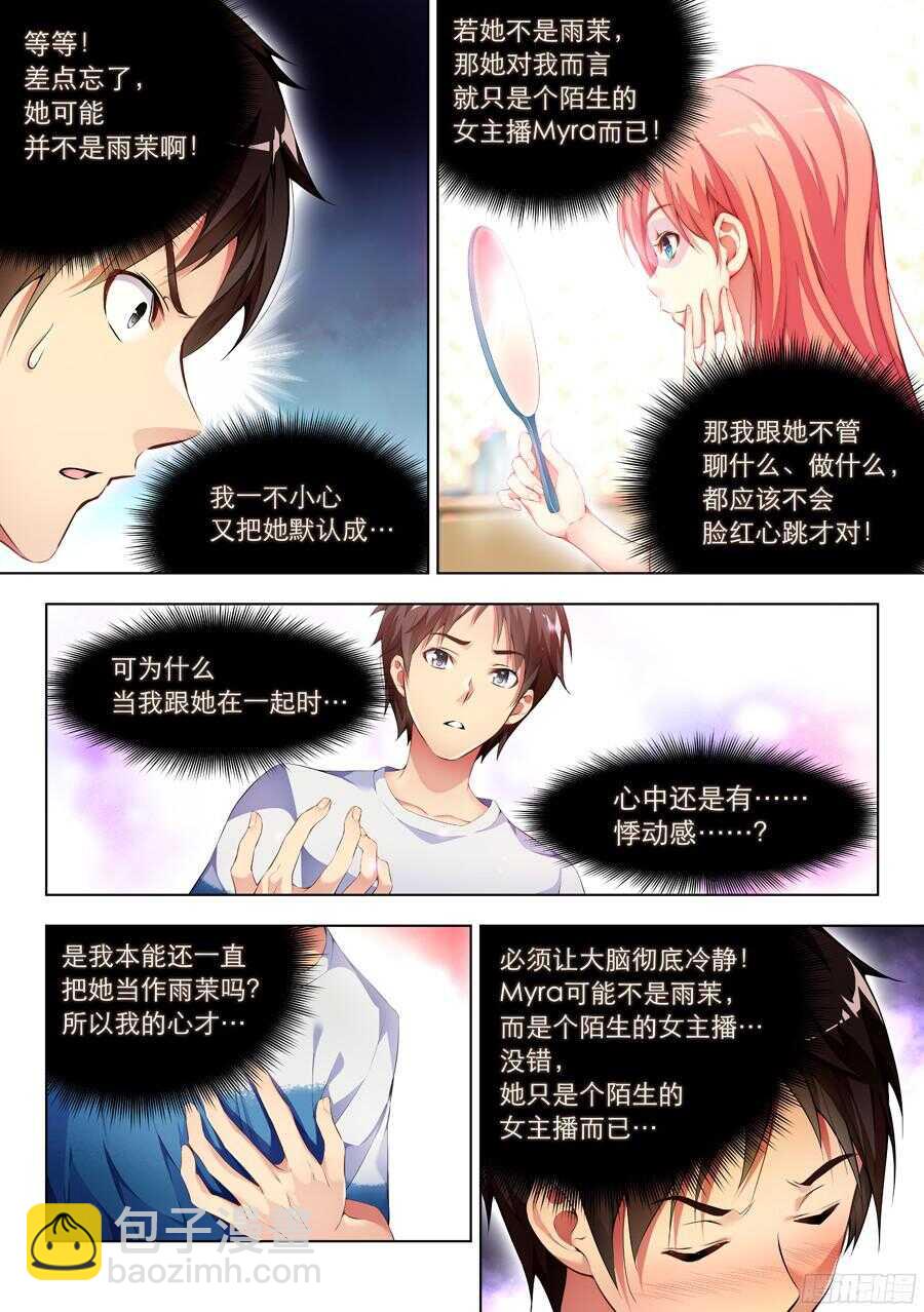 女主播攻略 - 87.主播有什麼將來(III) - 2