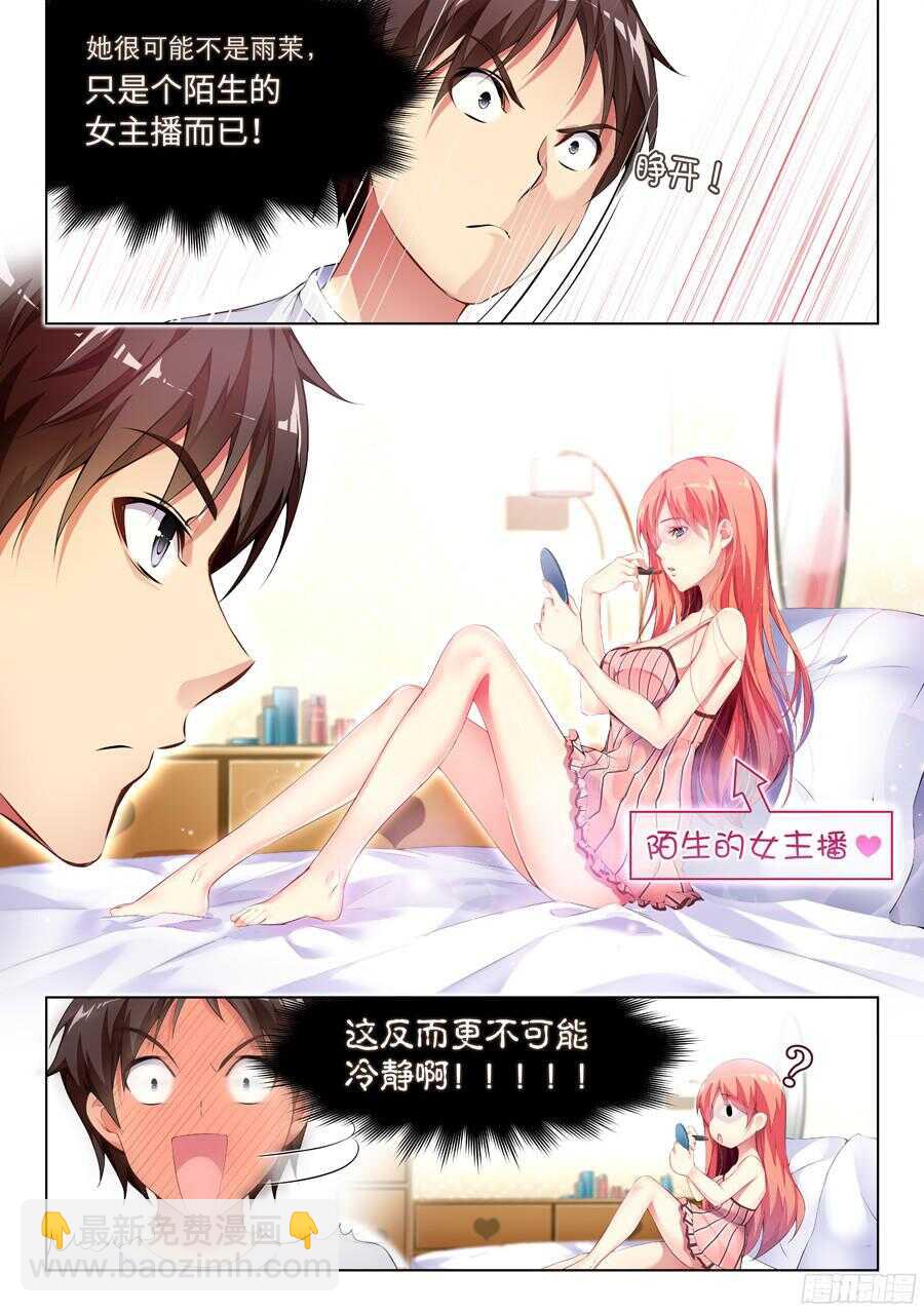 女主播攻略 - 87.主播有什麼將來(III) - 1