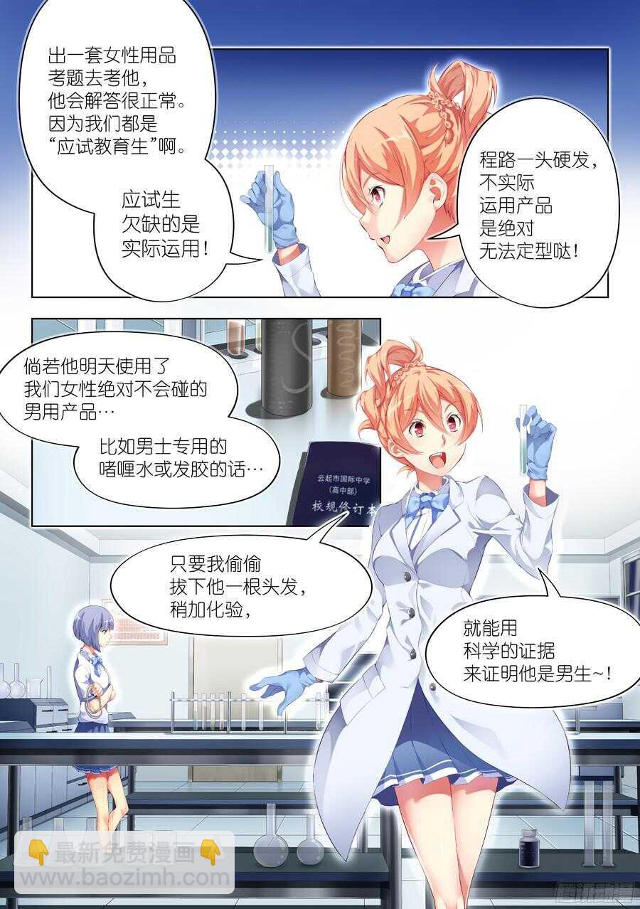 女主播攻略 - 87.主播有什麼將來(III) - 2