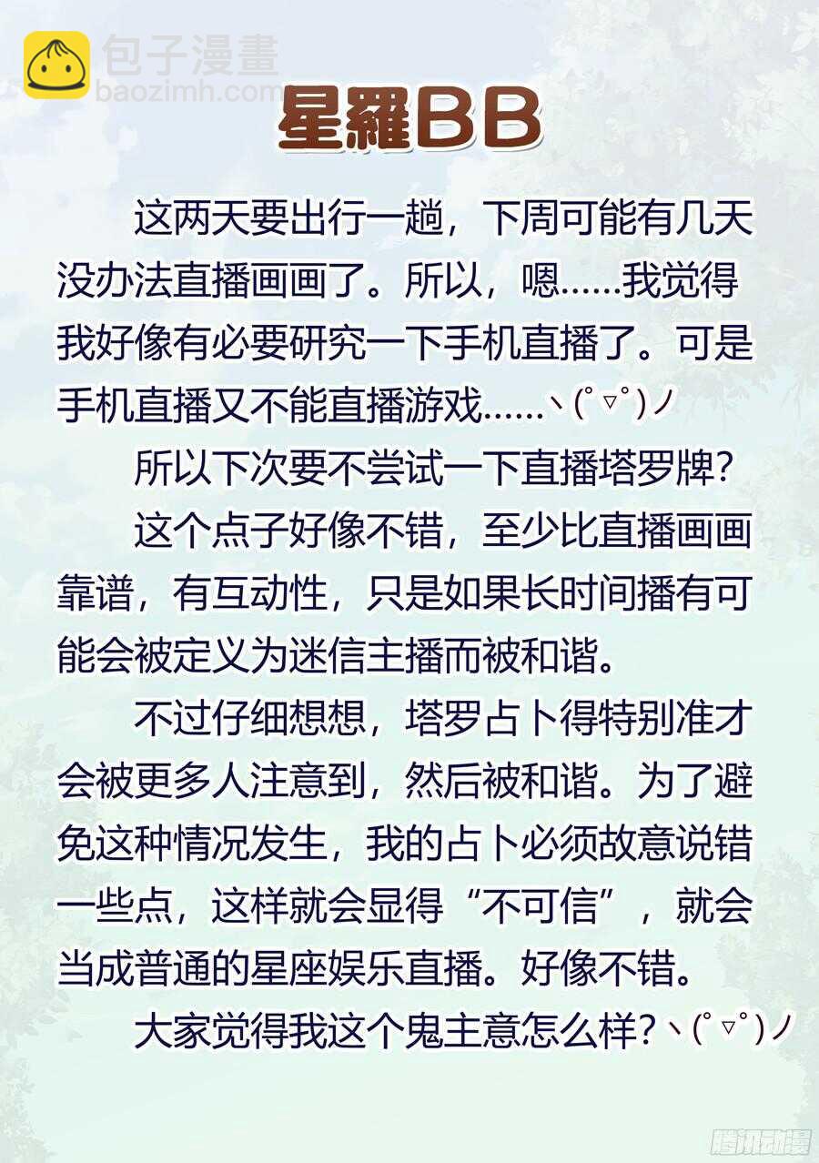 女主播攻略 - 87.主播有什麼將來(III) - 1