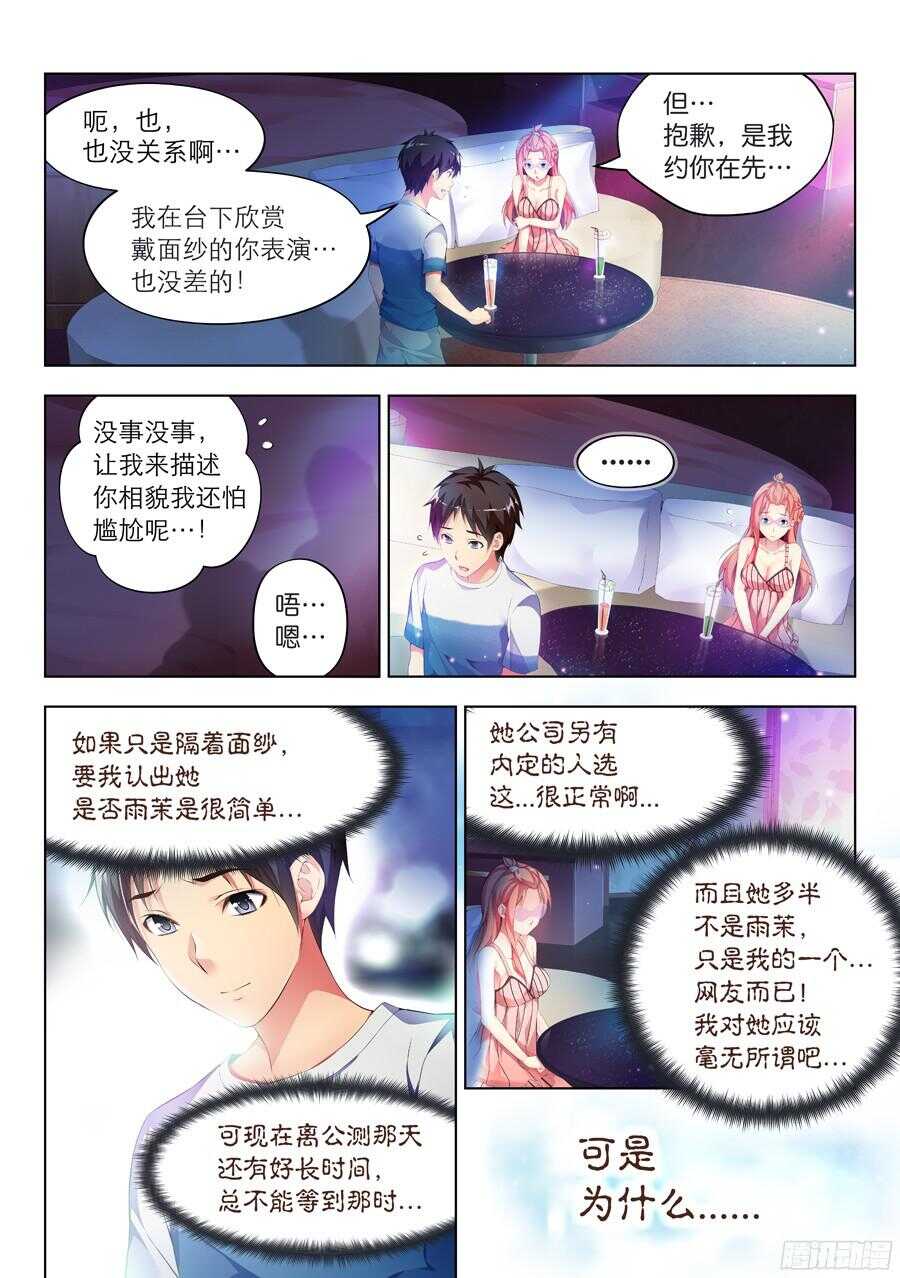 女主播攻略 - 89.主播有什麼將來(V) - 1