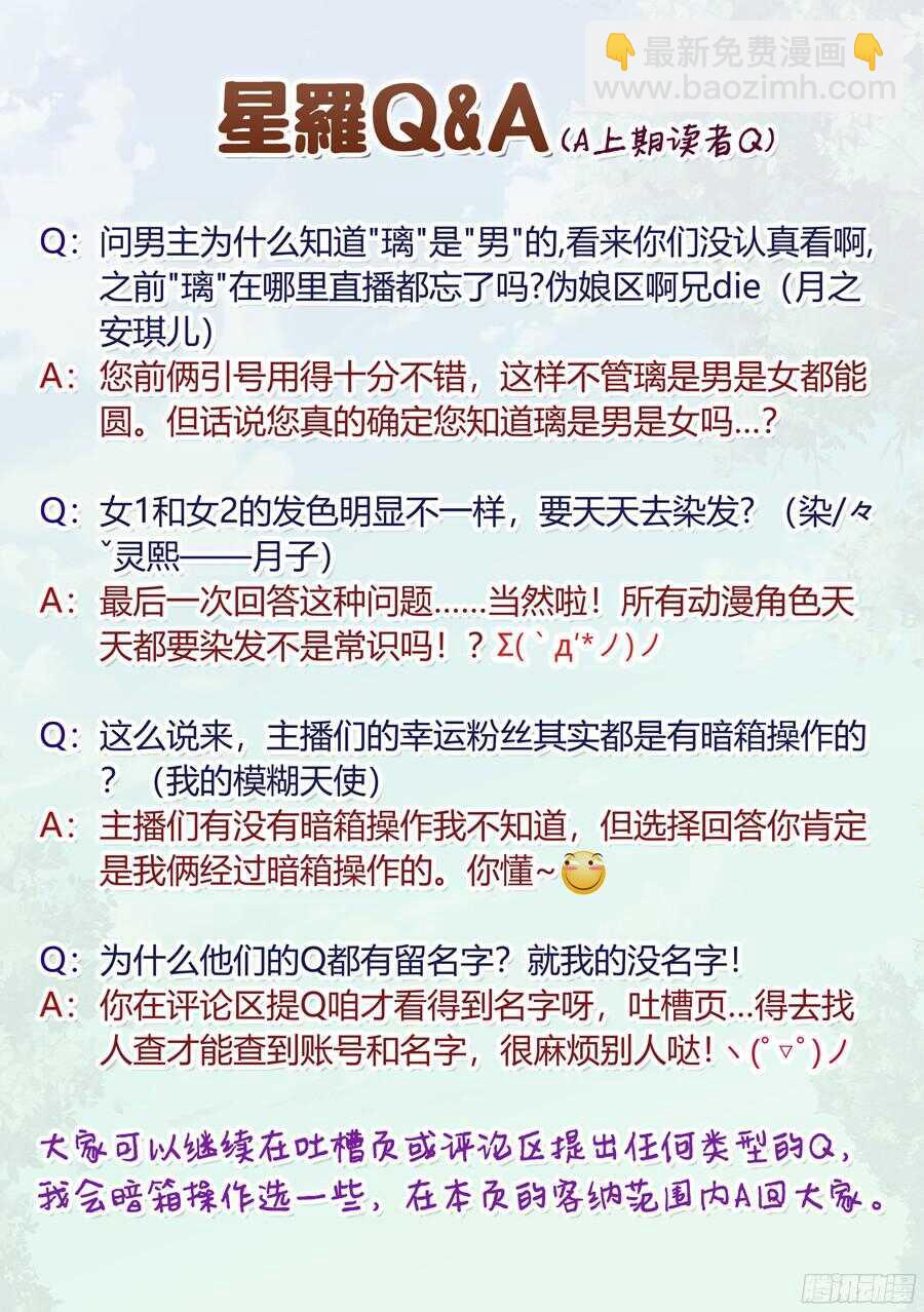 女主播攻略 - 89.主播有什麼將來(V) - 1