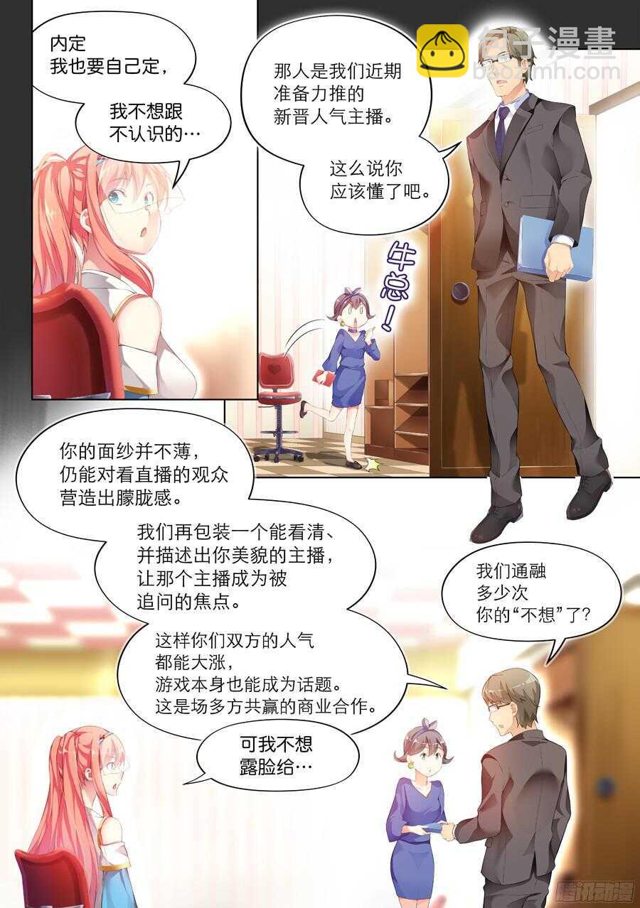 女主播攻略 - 89.主播有什麼將來(V) - 3