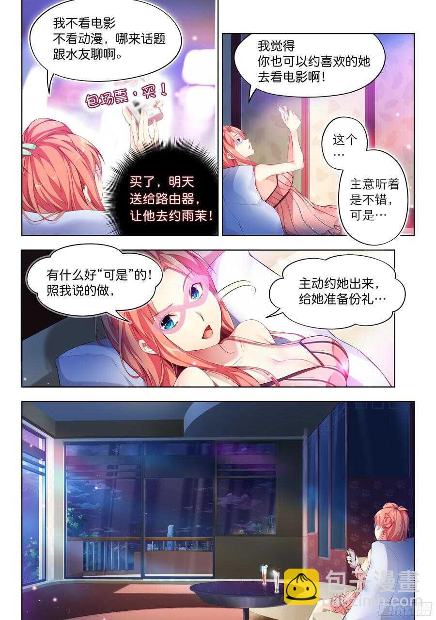 女主播攻略 - 89.主播有什麼將來(V) - 3