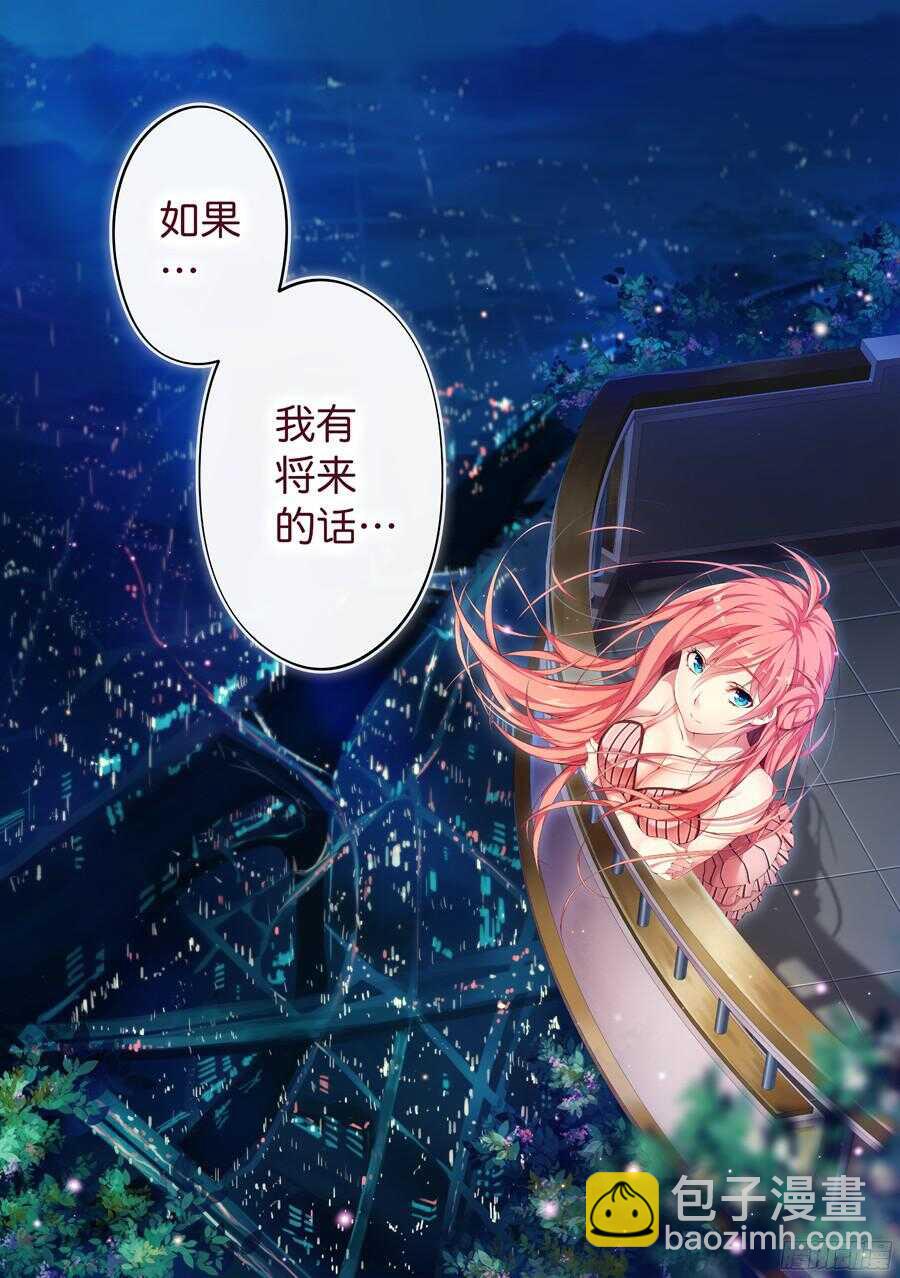 女主播攻略 - 89.主播有什麼將來(V) - 3