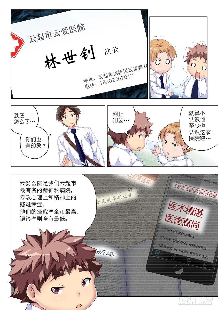 女主播攻略 - 9.有病怎麼能不治(III) - 1