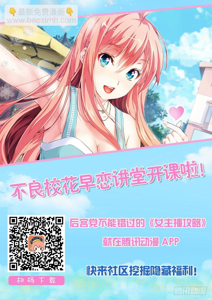 女主播攻略 - 9.有病怎麼能不治(III) - 2