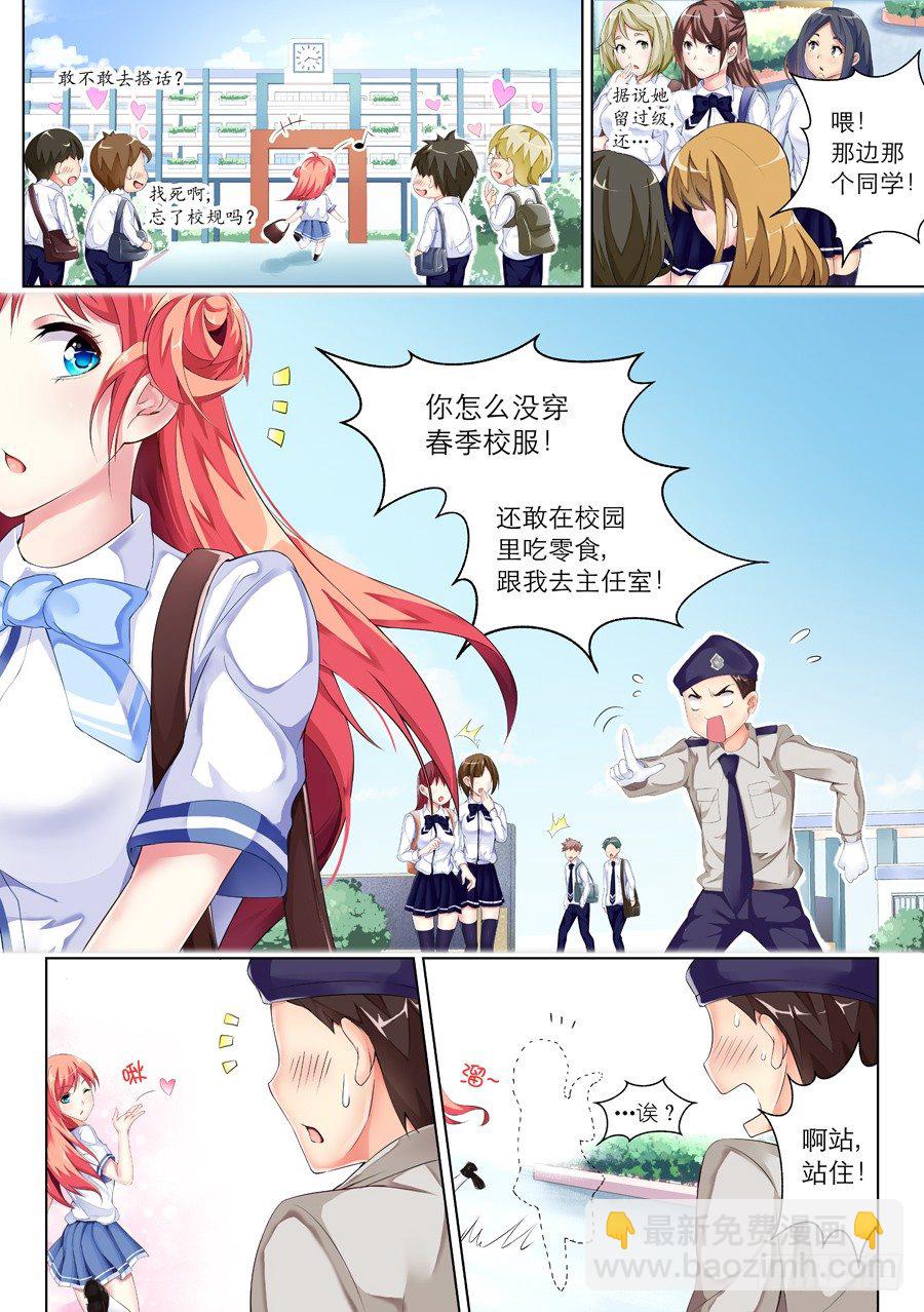 女主播攻略 - 9.有病怎麼能不治(III) - 1