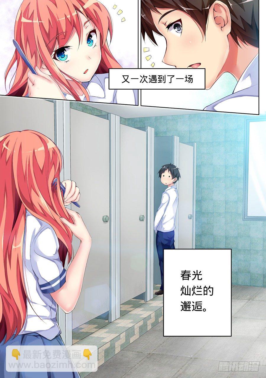 女主播攻略 - 9.有病怎麼能不治(III) - 2