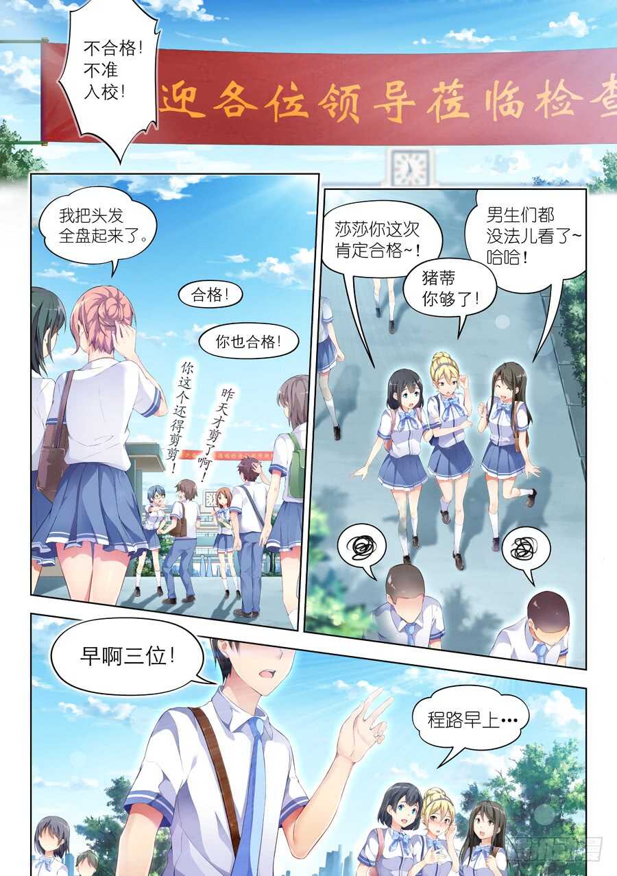 女主播攻略 - 91.送禮有什麼問題(II) - 1