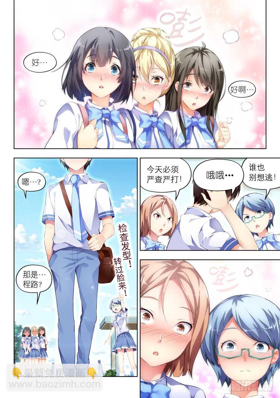 女主播攻略 - 91.送禮有什麼問題(II) - 2