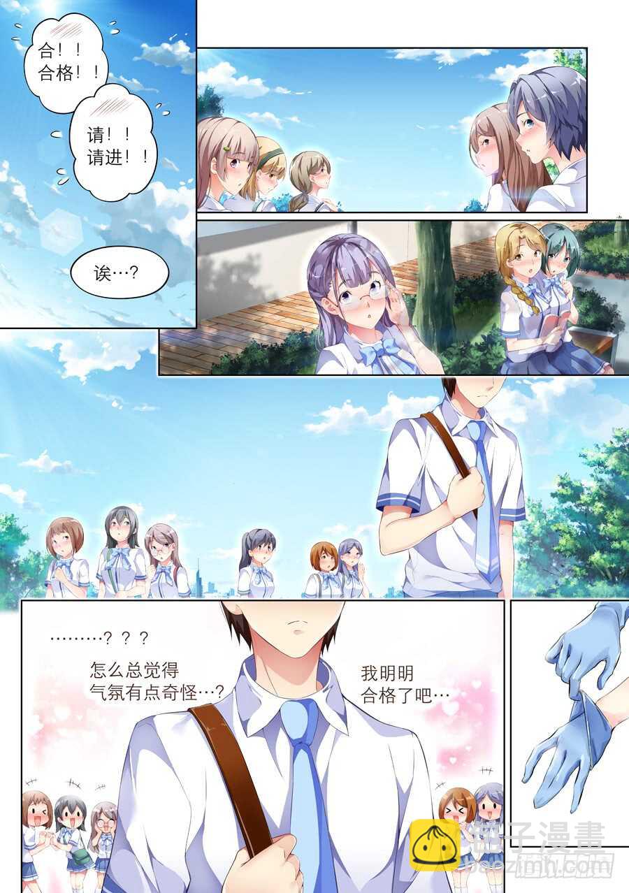 女主播攻略 - 91.送禮有什麼問題(II) - 1