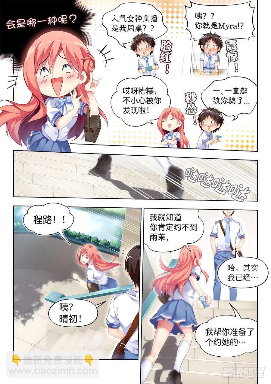 女主播攻略 - 91.送禮有什麼問題(II) - 1