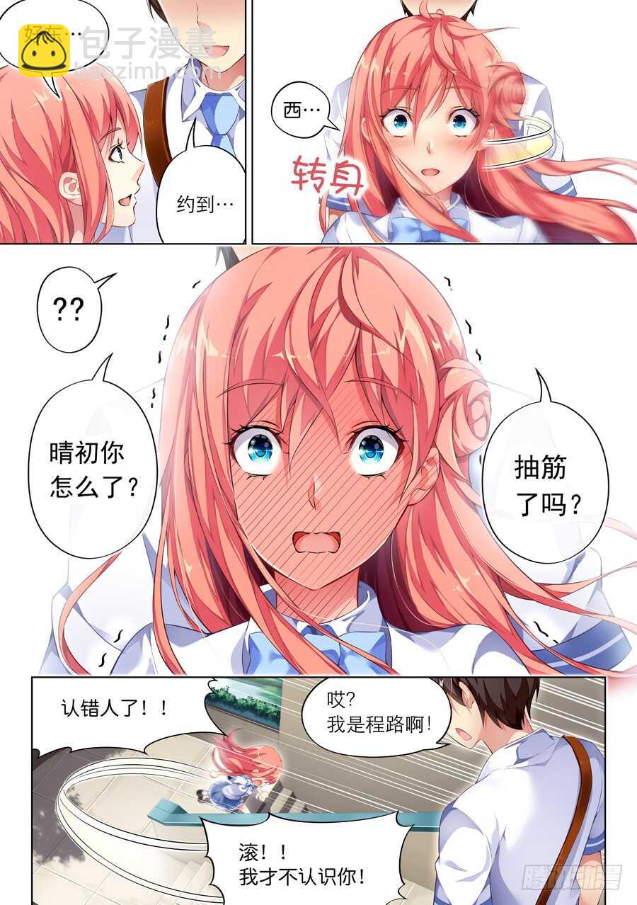 女主播攻略 - 91.送禮有什麼問題(II) - 2