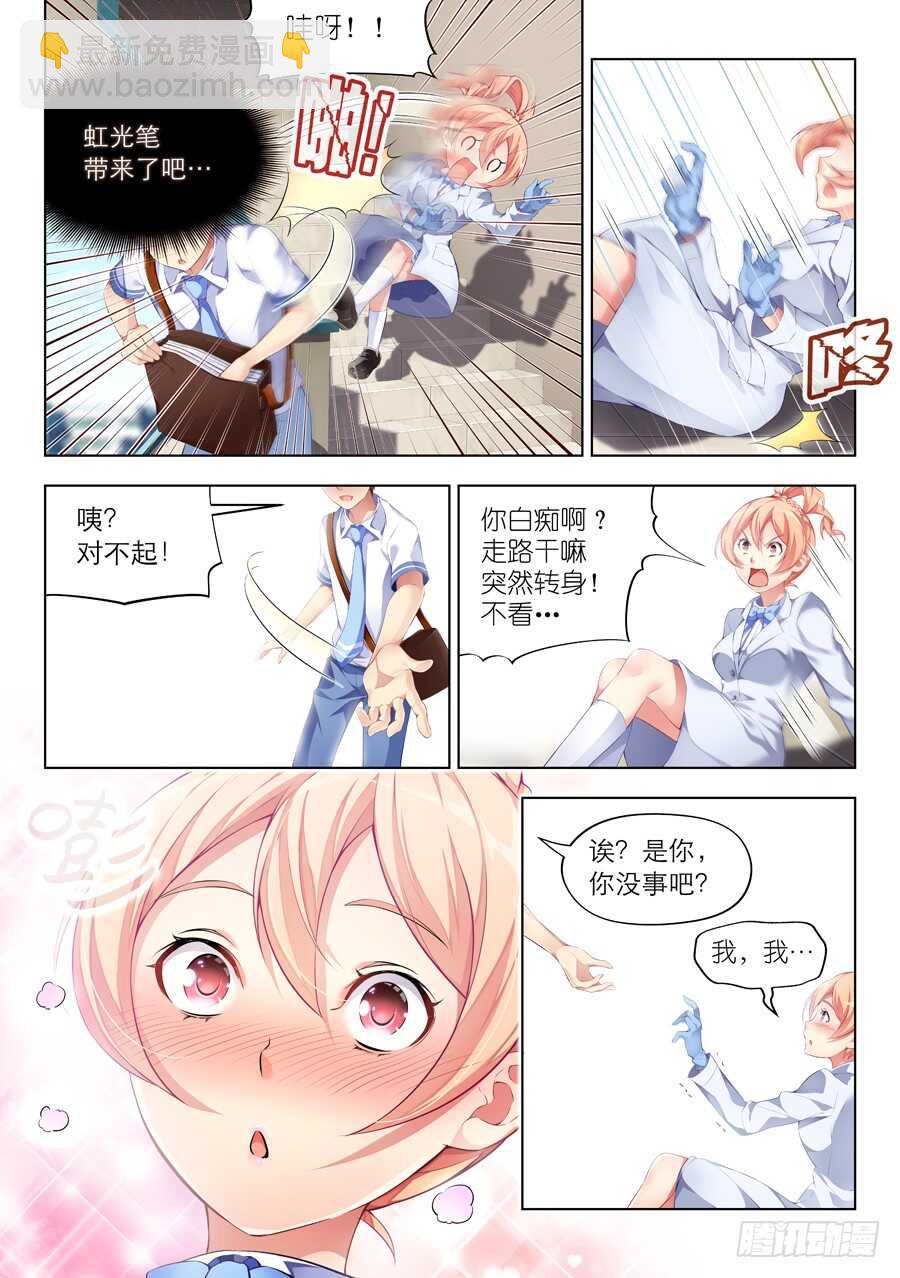 女主播攻略 - 91.送禮有什麼問題(II) - 2