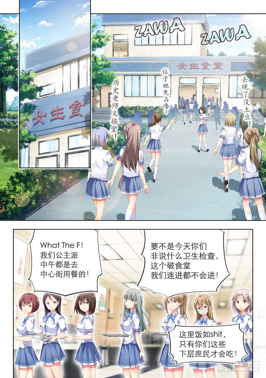 女主播攻略 - 93.送禮有什麼問題(IV) - 1