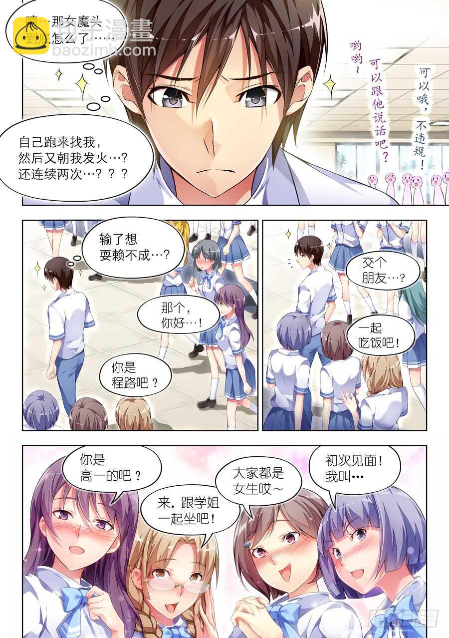 女主播攻略 - 93.送禮有什麼問題(IV) - 1