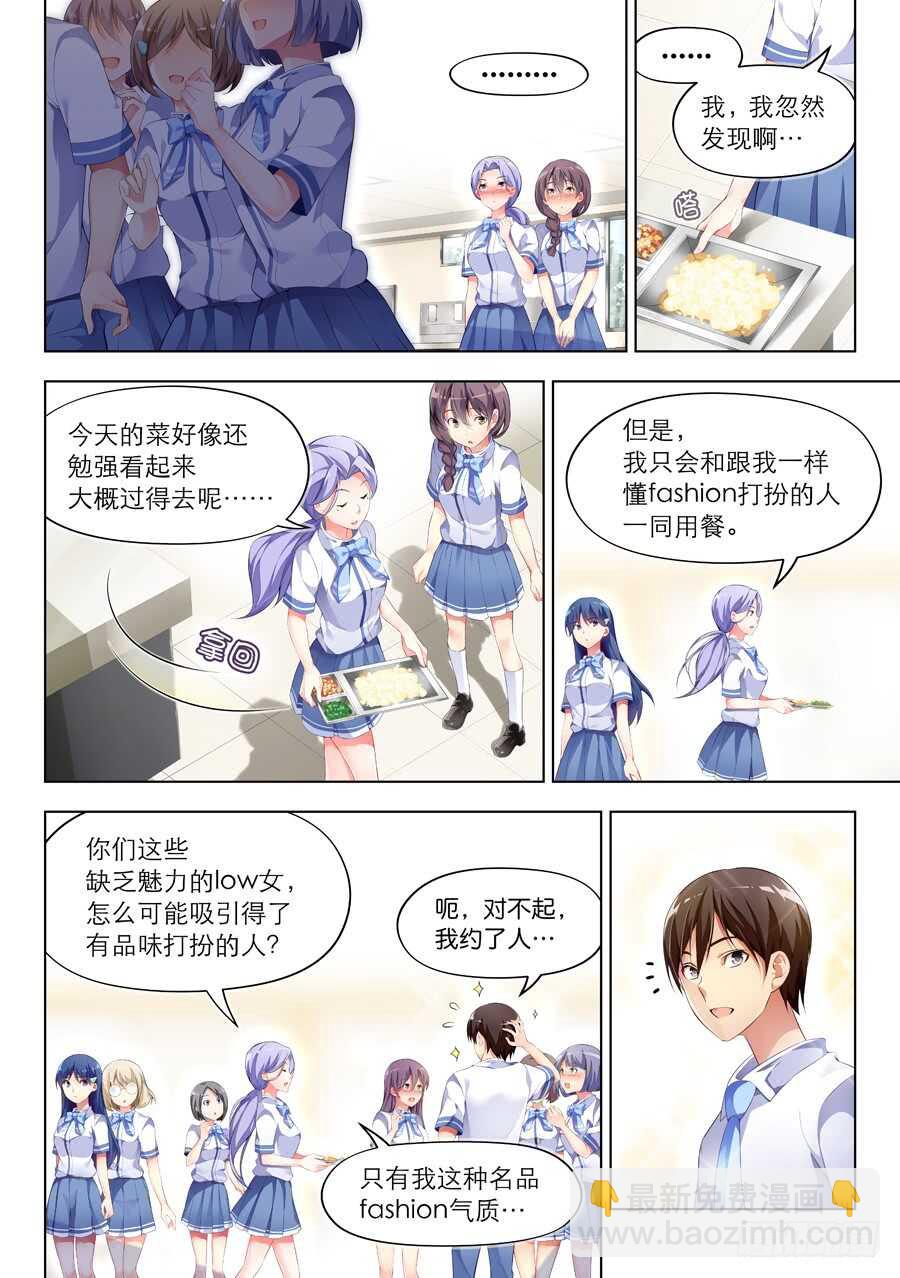 女主播攻略 - 93.送禮有什麼問題(IV) - 2