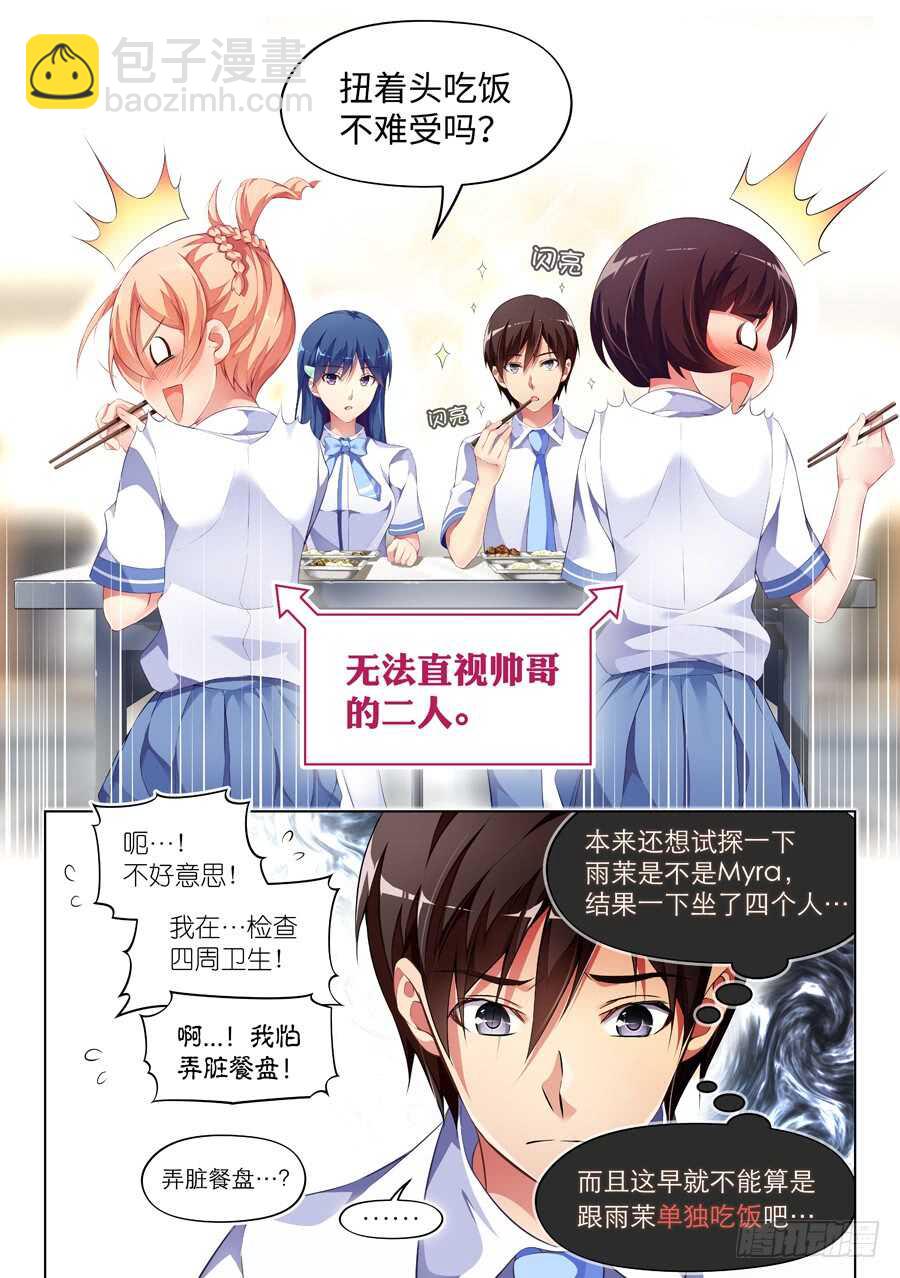 女主播攻略 - 95.星座有什麼可信(I) - 1