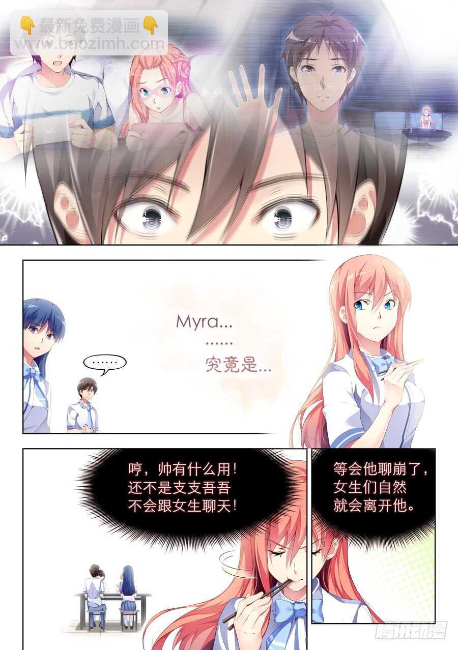 女主播攻略 - 95.星座有什麼可信(I) - 2