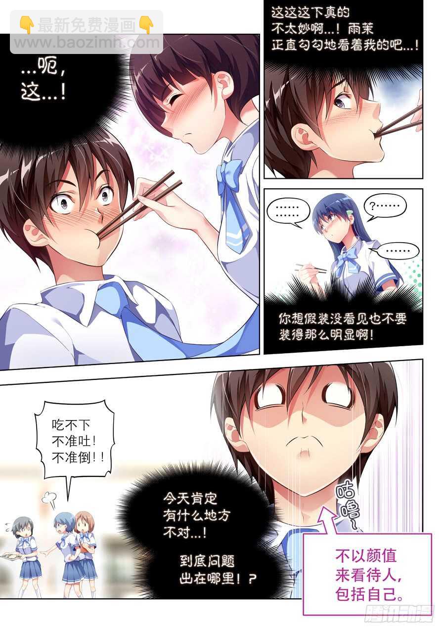 女主播攻略 - 97.星座有什麼可信(III) - 2