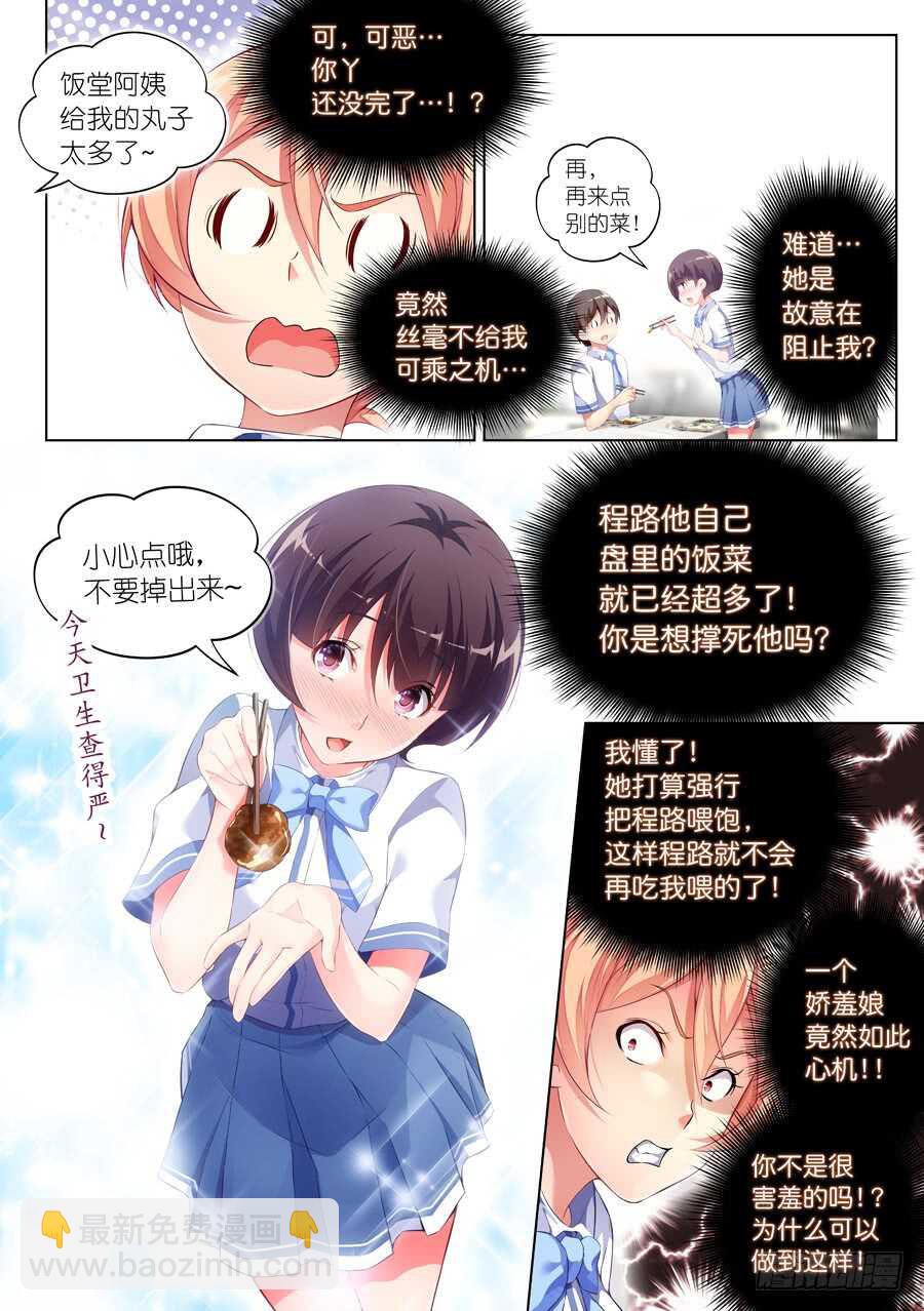 女主播攻略 - 97.星座有什麼可信(III) - 2