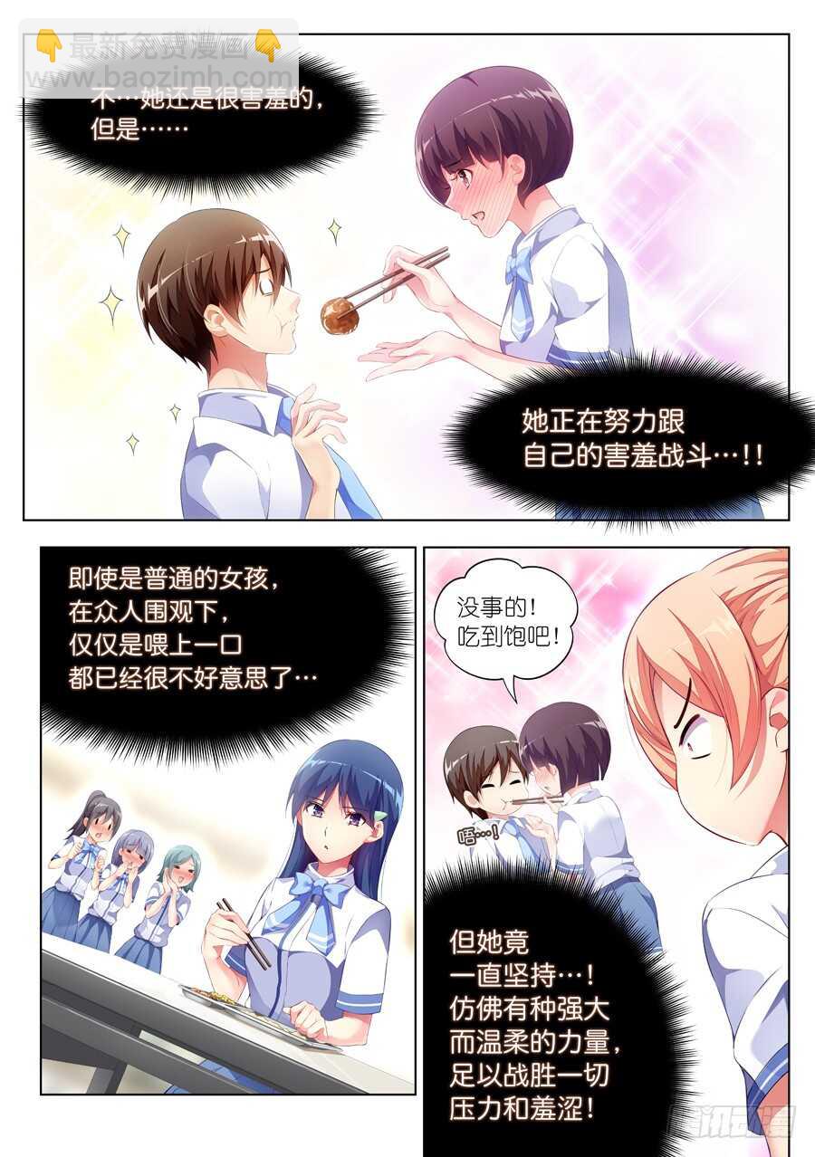 女主播攻略 - 97.星座有什麼可信(III) - 1