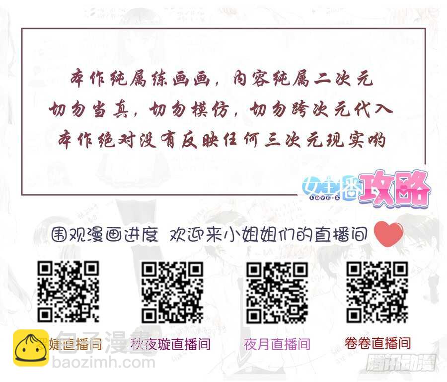 女主播攻略 - 97.星座有什麼可信(III) - 1