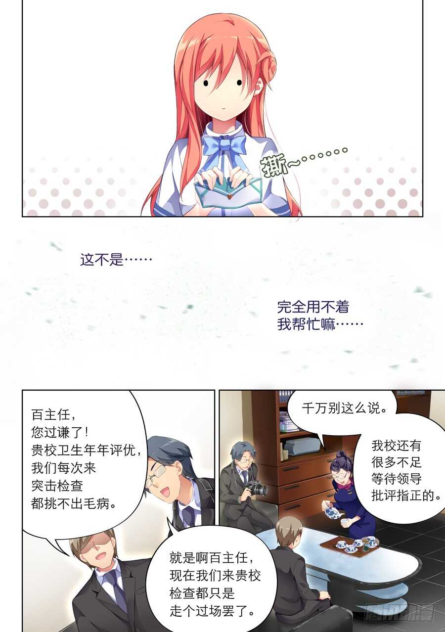 女主播攻略 - 99.星座有什麼可信(V) - 1