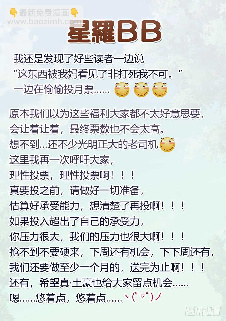 女主播攻略 - 99.星座有什麼可信(V) - 1