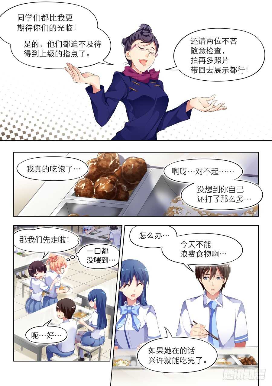 女主播攻略 - 99.星座有什麼可信(V) - 2