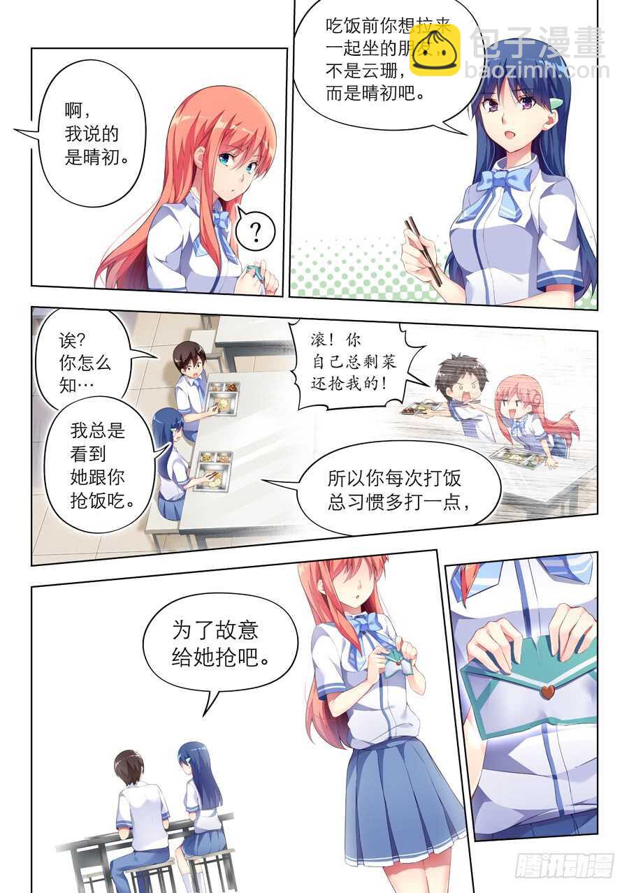 女主播攻略 - 99.星座有什麼可信(V) - 3