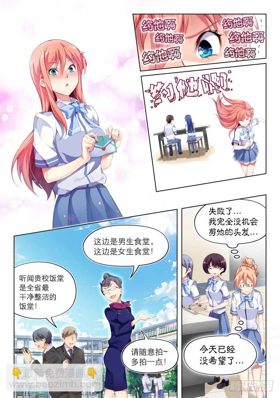 女主播攻略 - 99.星座有什麼可信(V) - 2