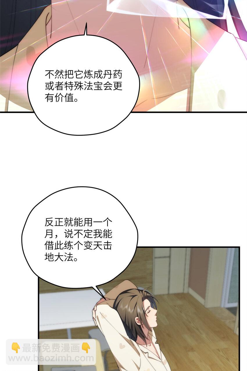 98 她怎么这么可爱-第100话