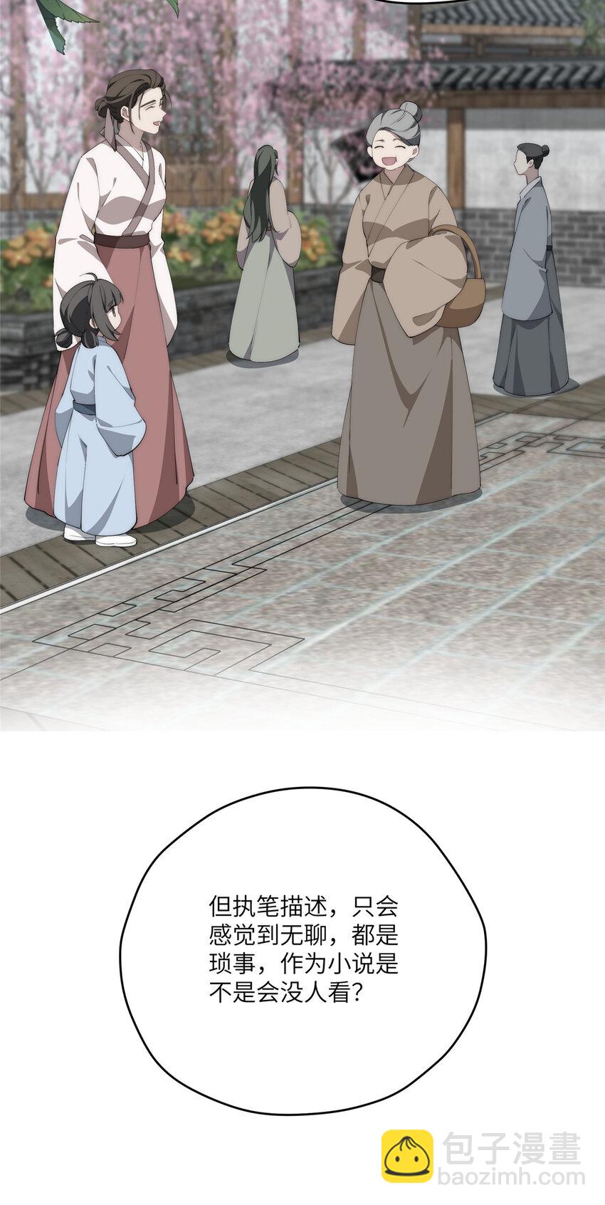 102 死傲娇-第104话