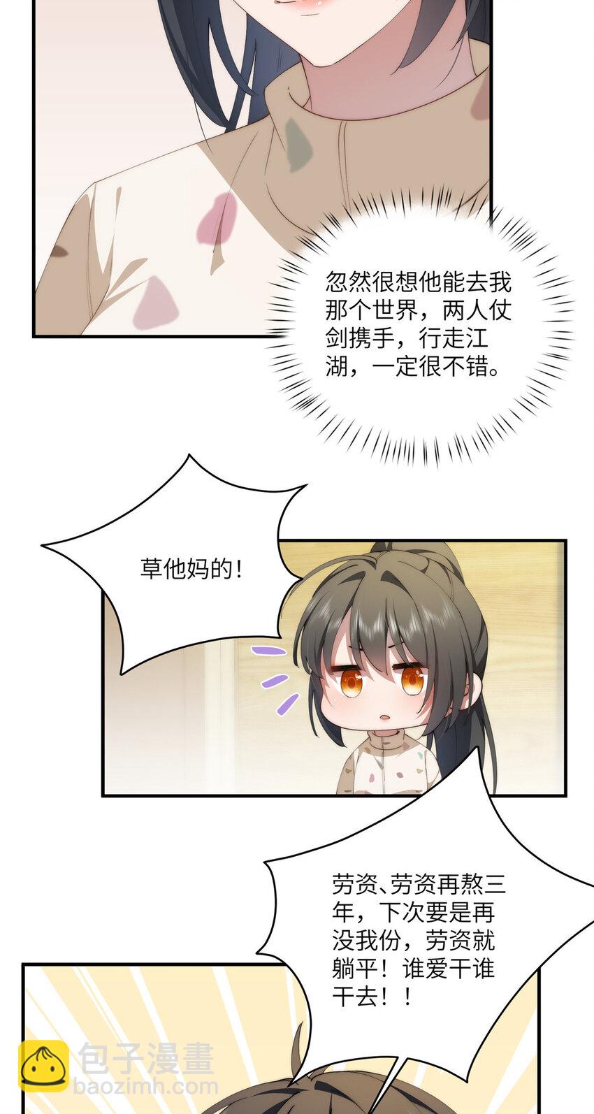 116 我想和你生孩子-第118话