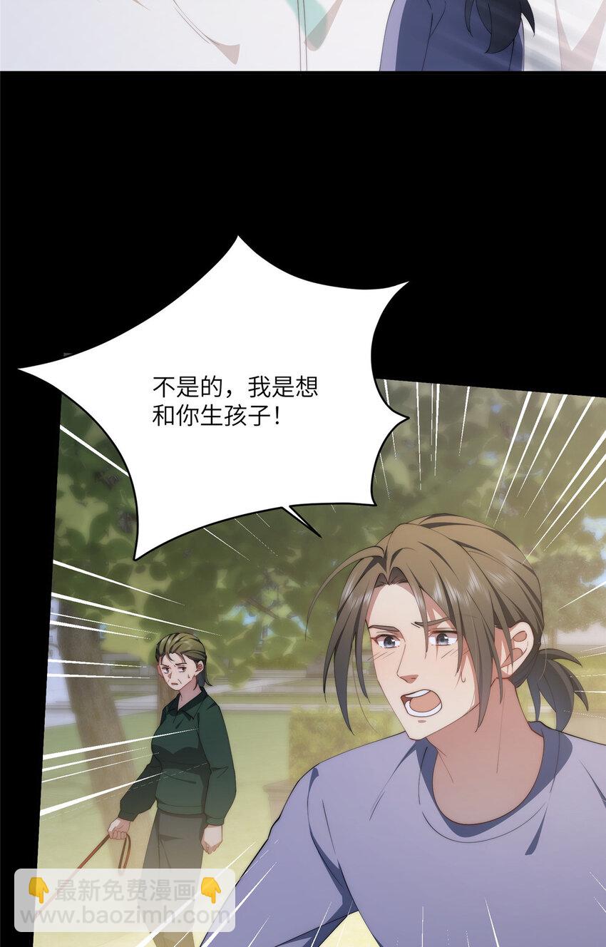 116 我想和你生孩子-第118话