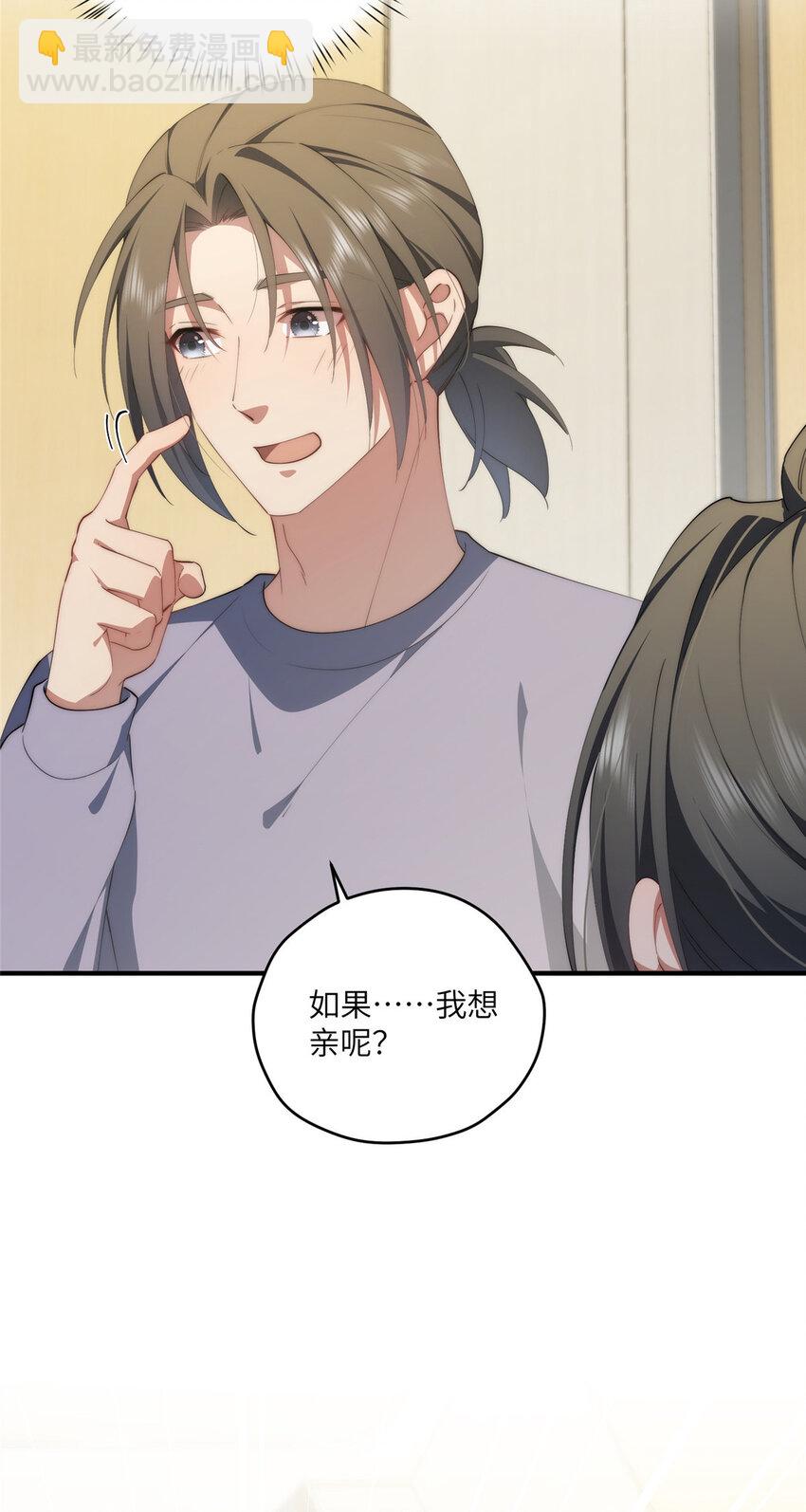 116 我想和你生孩子-第118话