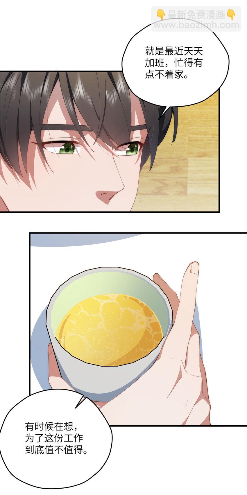 116 我想和你生孩子-第118话