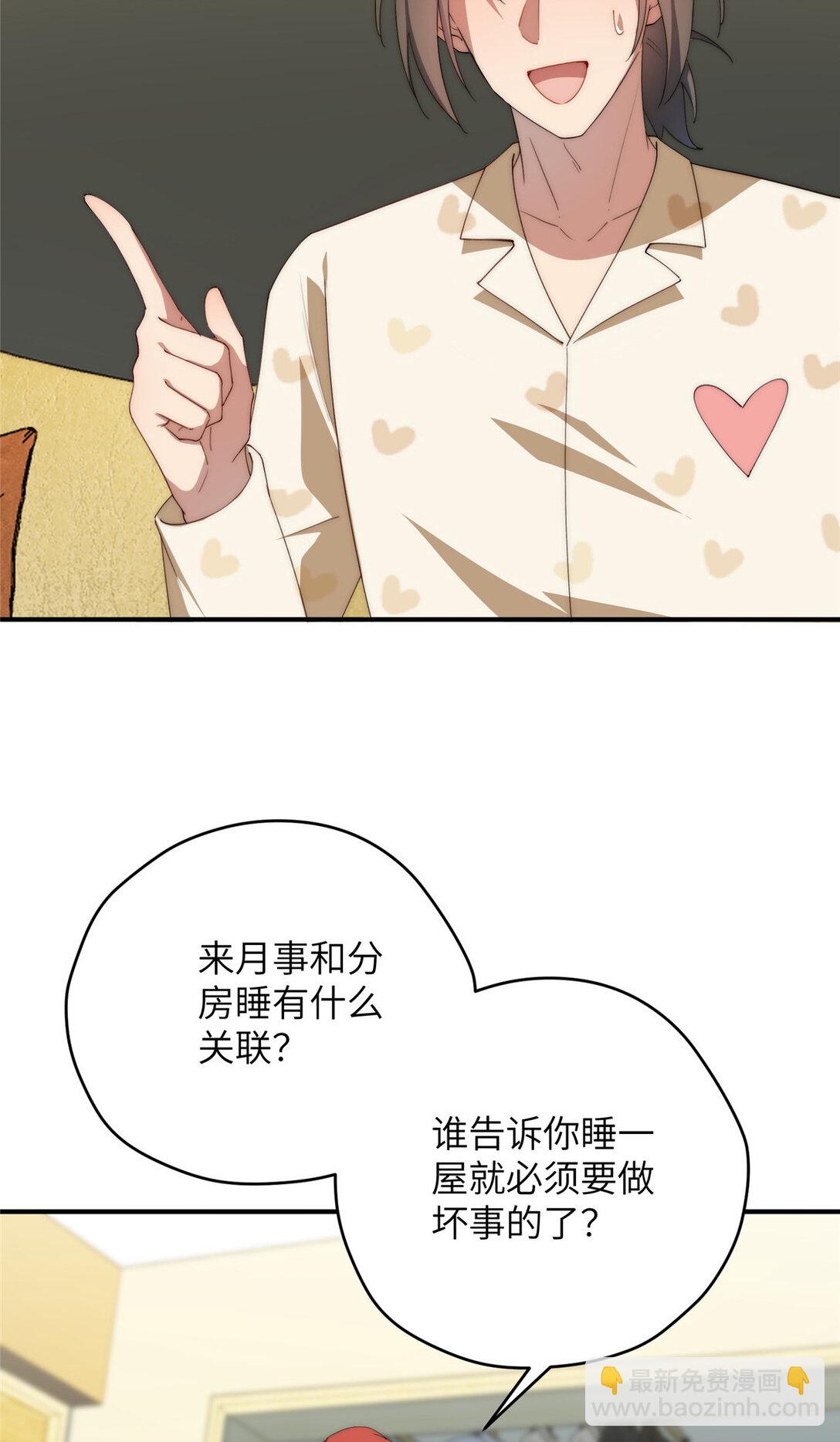 122 睡一起(1/2)-第124话